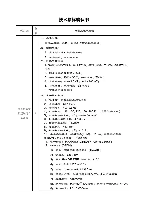 透射电镜技术指标