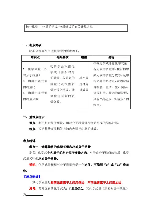 化学九年级上册考点归纳汇总3.3物质的组成-物质组成的有关计算方法-沪教版