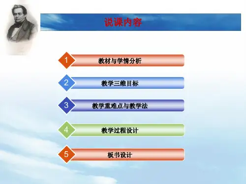 楞次定律说课课件20分钟比赛用ppt