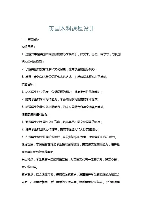 英国本科课程设计