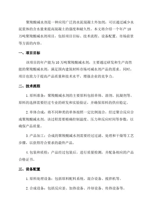 年产10万吨聚羧酸减水剂项目介绍
