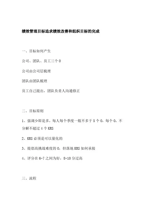 OKR 目标与关键结果管理法