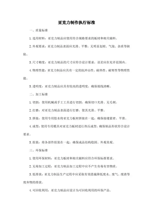 亚克力制作执行标准