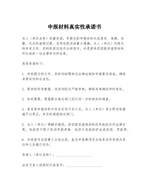 申报材料真实性承诺书