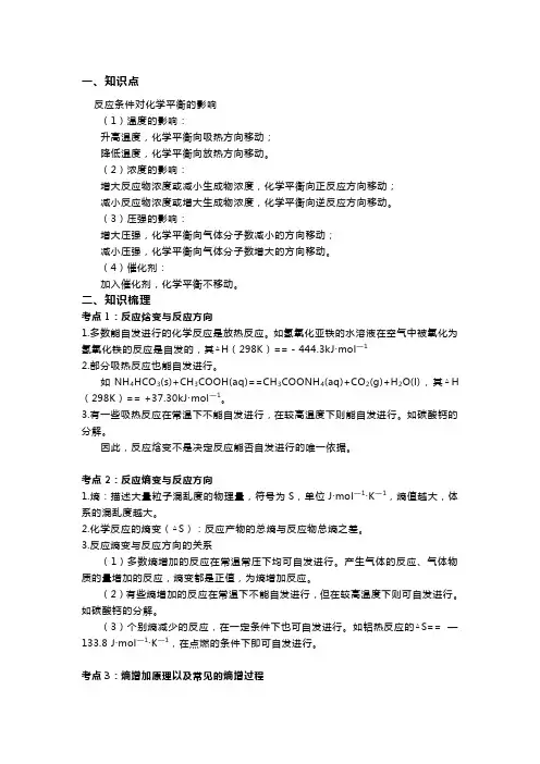 化学反应的方向及判据知识点