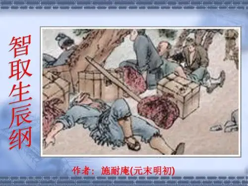 智取生辰纲 (1)