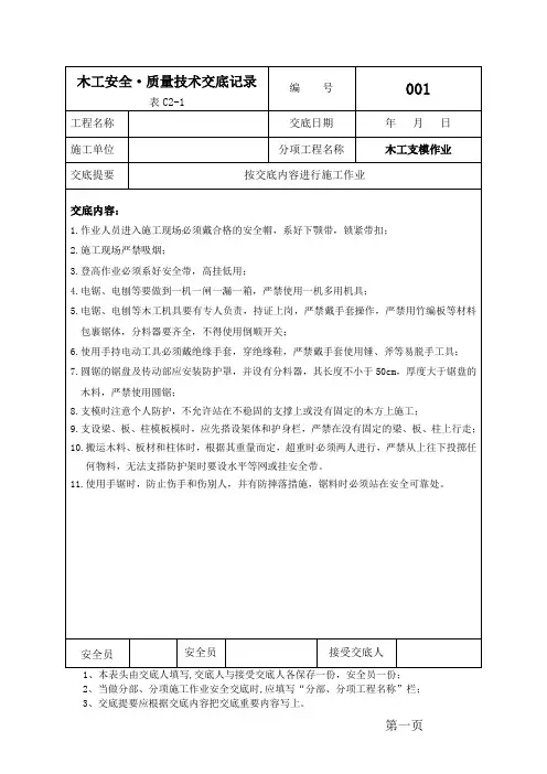 木工安全·质量技术交底记录