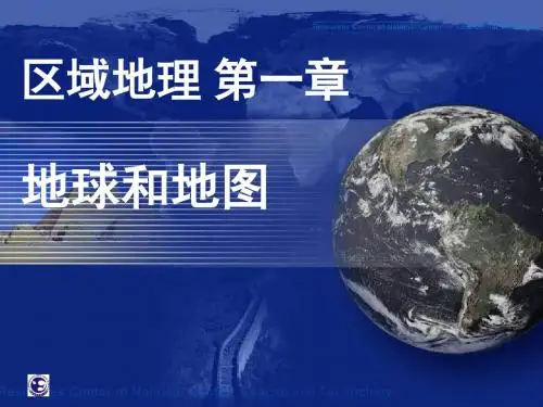 地图 课件(共69张PPT) 共69页PPT资料
