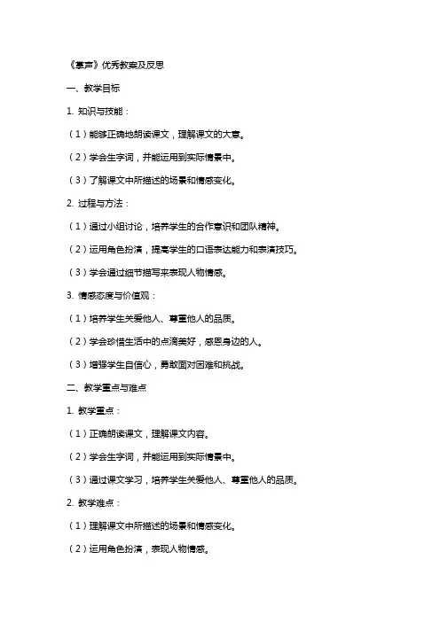 《掌声》教案及反思