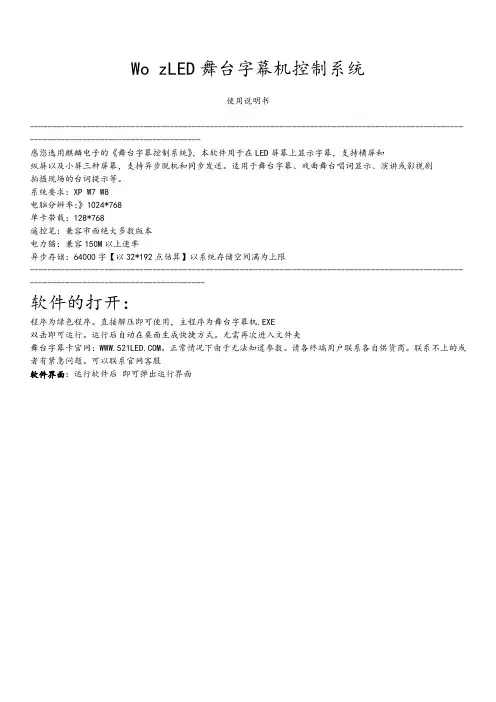 LED舞台字幕机使用说明书