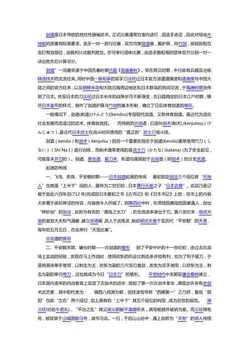 史上最全面现代剑道运动介绍