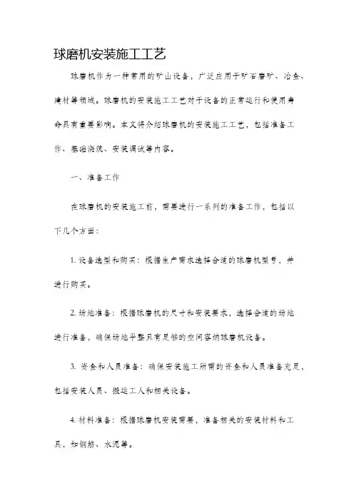 球磨机安装施工工艺
