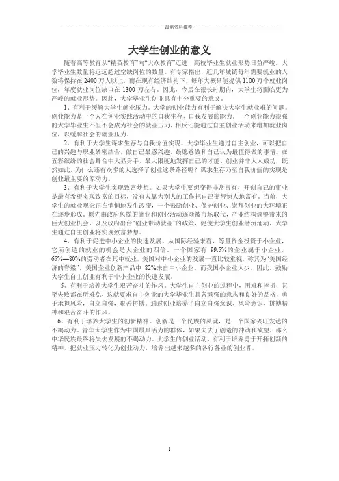 大学生创业的意义精编版