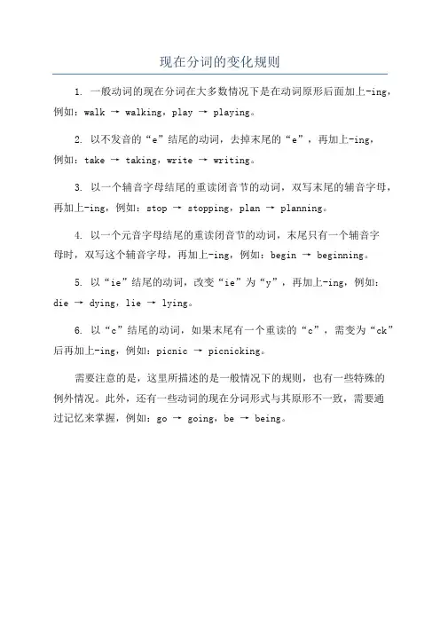 现在分词的变化规则