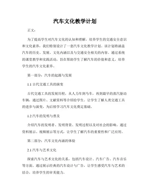 汽车文化教学计划