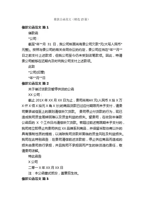 催款公函范文（精选15篇）