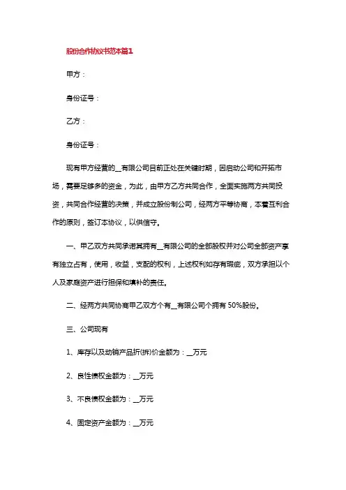 股份合作协议书范本10篇
