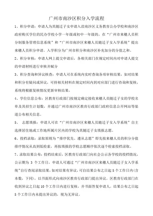 广州市南沙区积分入学流程