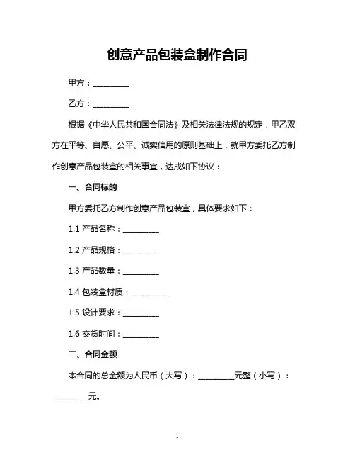 创意产品包装盒制作合同