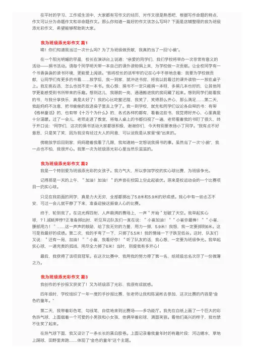 我为班级添光彩作文（精选10篇）