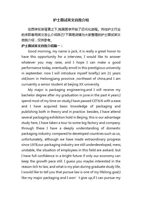 护士面试英文自我介绍