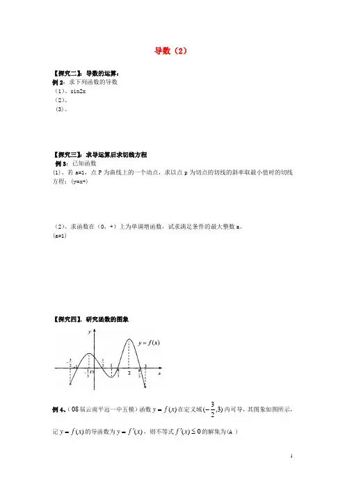 吉林省东北师范大学附属中学高三数学第一轮复习 导数(2)教案 文