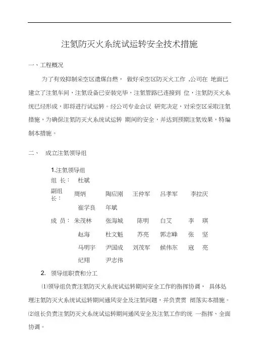 注氮防灭火措施