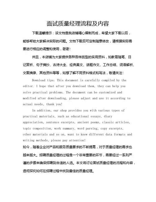 面试质量经理流程及内容