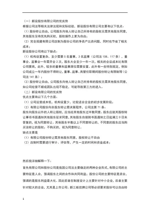 创业公司设立时是有限责任公司好还是股份有限公司好