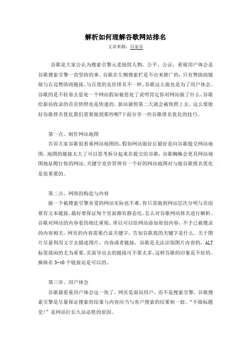 解析如何理解谷歌网站排名