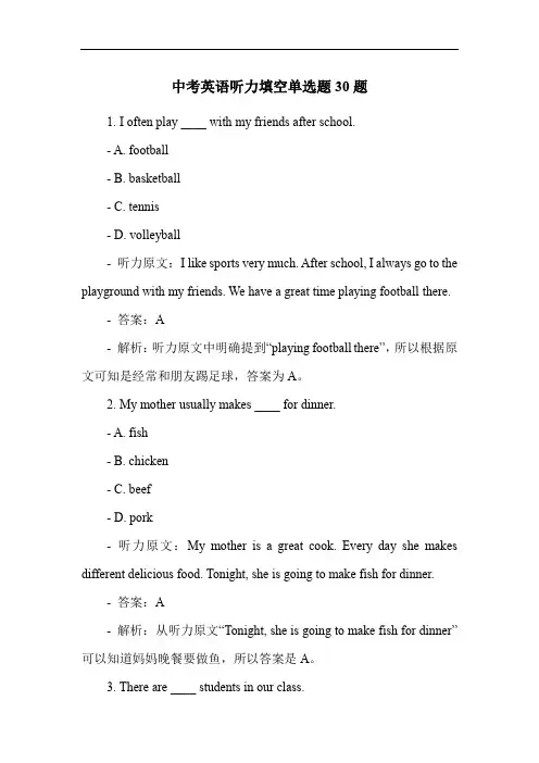 中考英语听力填空单选题30题