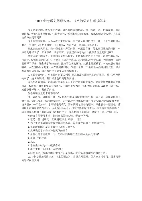 2013中考语文阅读答案：《水的语言》阅读答案