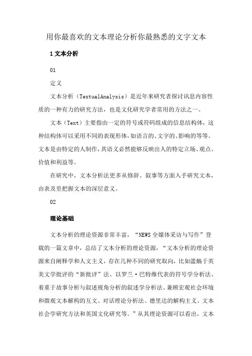 用你最喜欢的文本理论分析你最熟悉的文字文本