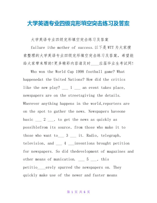 大学英语专业四级完形填空突击练习及答案