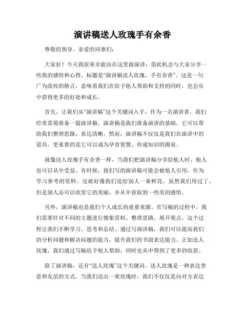 演讲稿送人玫瑰手有余香
