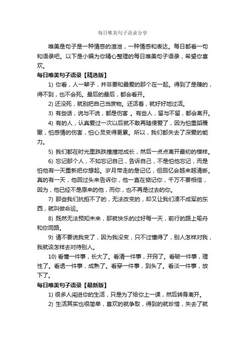 每日唯美句子语录分享_唯美语录