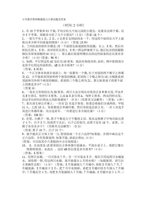 小学数学教师解题能力大赛试题及答案