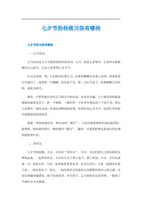 七夕节的传统习俗有哪些