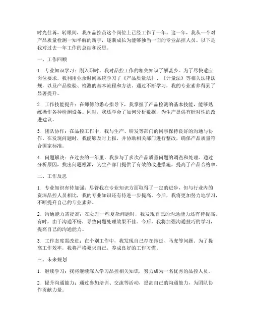品控员个人总结范文