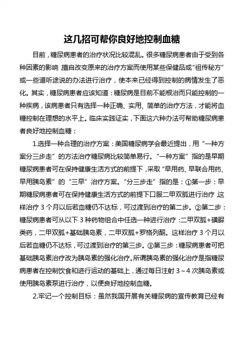 这几招可帮你良好地控制血糖