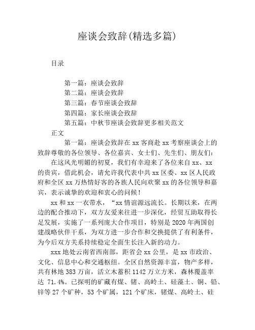 座谈会致辞(精选多篇)