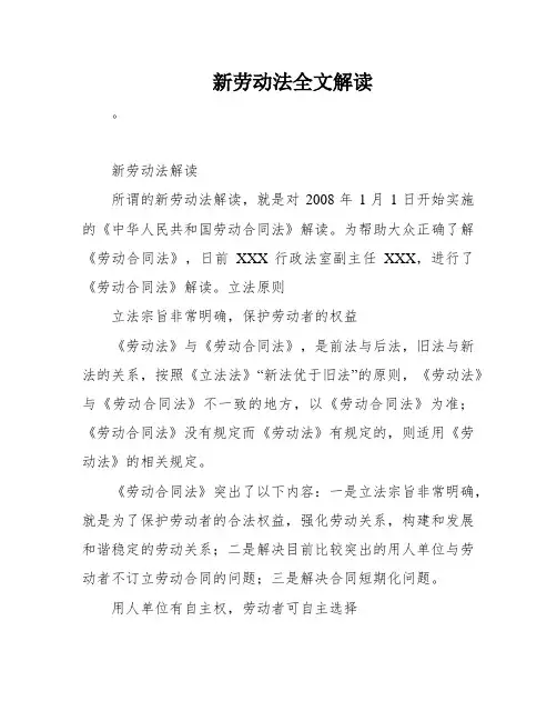 新劳动法全文解读