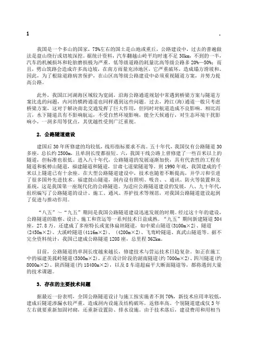 我国公路隧道发展现状