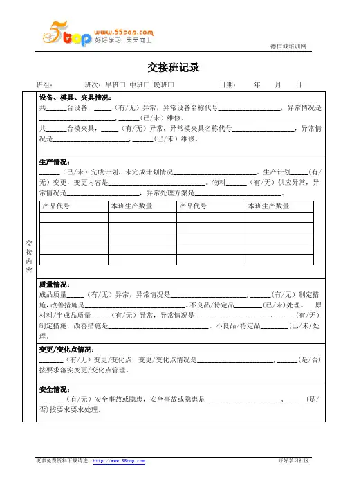 班组交接班记录表
