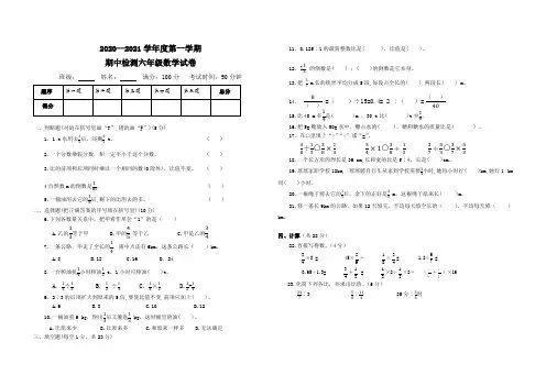 2020—2021学年度第一学期期中检测六年级数学试卷(含参考答案)