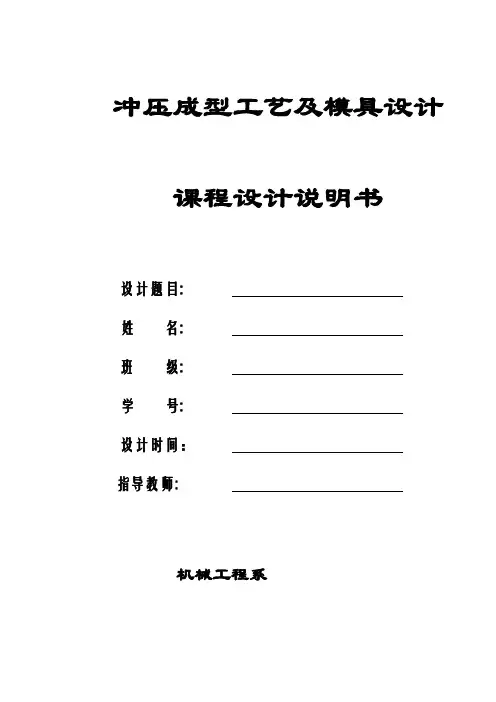 冲压课程设计说明书模板