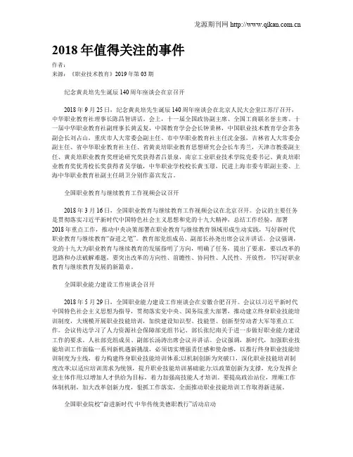 2018年值得关注的事件