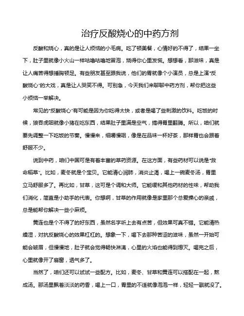 治疗反酸烧心的中药方剂