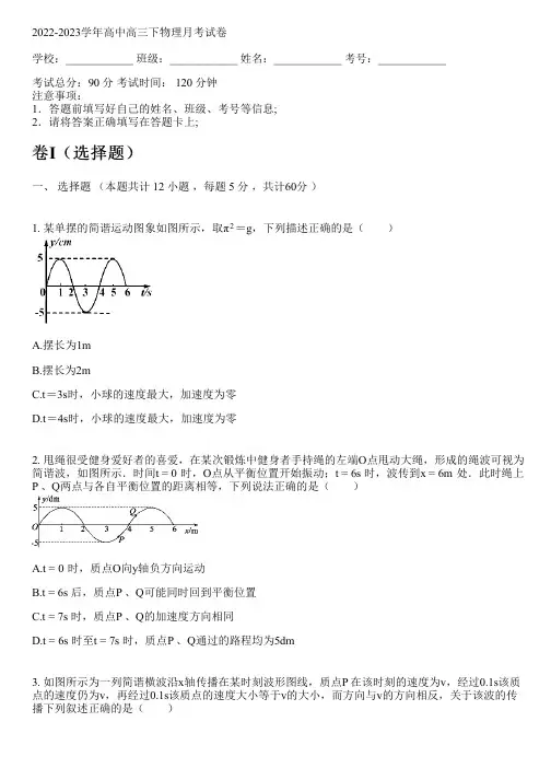 2022-2023学年人教版(2019)高三下物理月考试卷(含解析)