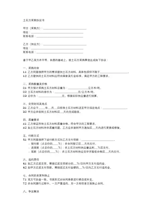 土石方采购协议书